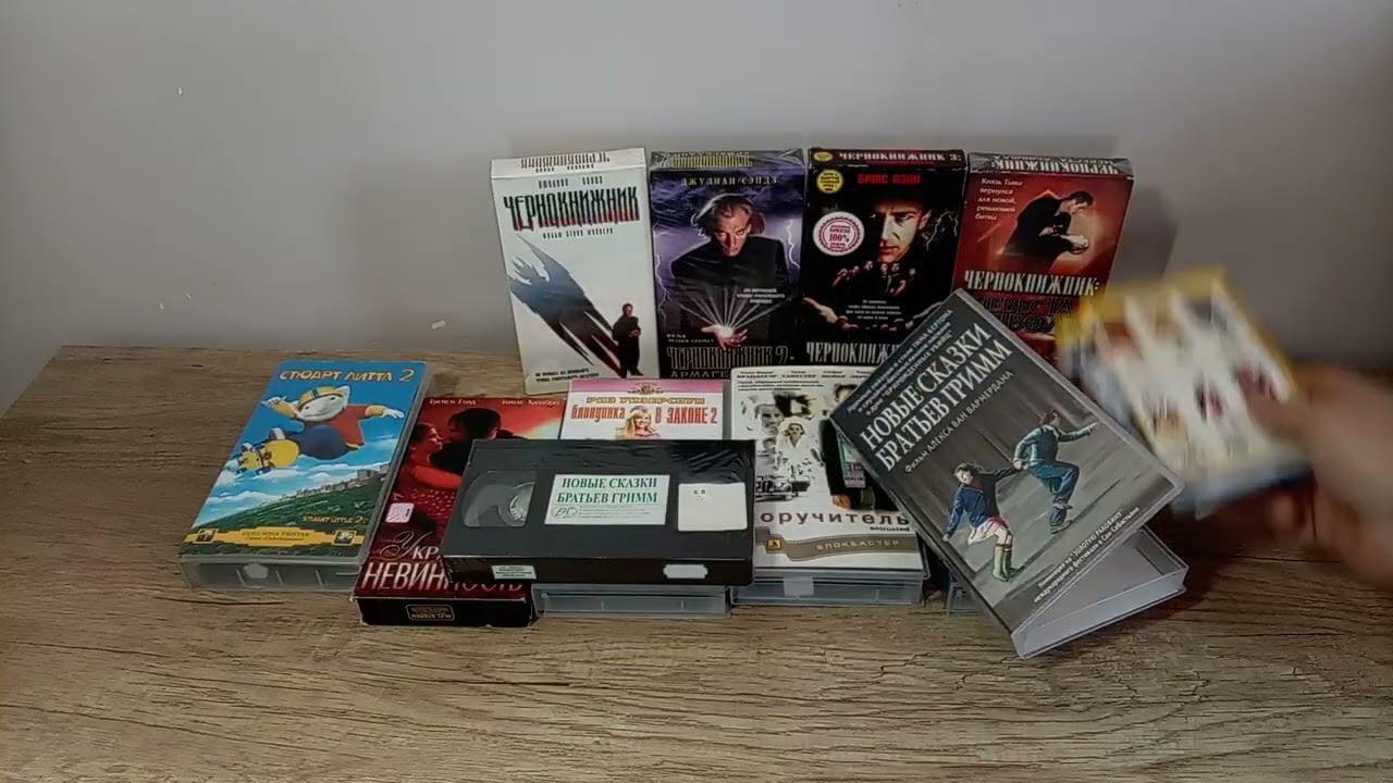Чернокнижник на 📼 vhs. Распаковка и обзор Видеокассет. 