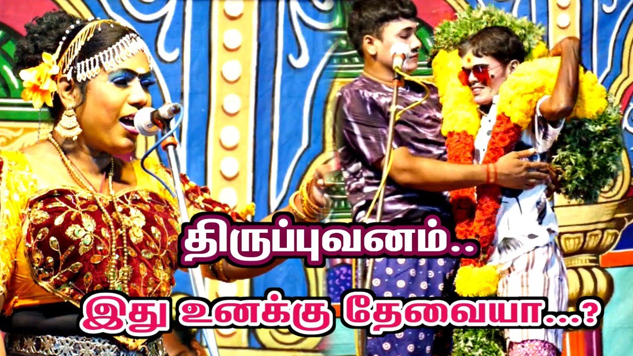 திருப்புவனம், உன்னால தான் இந்த மாலையை தூக்க முடியல 😅 அப்புறம் எதுக்கு | விஜி | MKR | மருதமணி