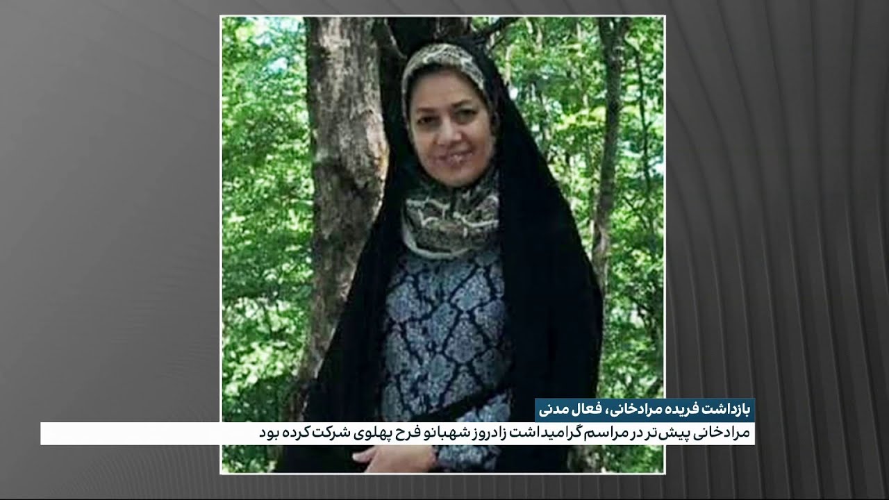 بازداشت فریده مراد خانی، فعال مدنی و خواهرزاده علی خامنه‌ای