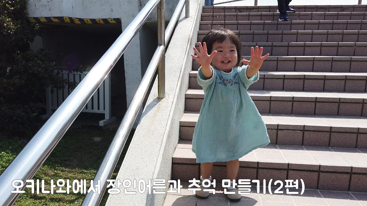 [한일부부][日韓夫婦] 오키나와에서 장인어른과 추억만들기(2편), 한일혼혈, 日韓ハーフ, 沖縄でお義父さんと思い出作り(第2編)