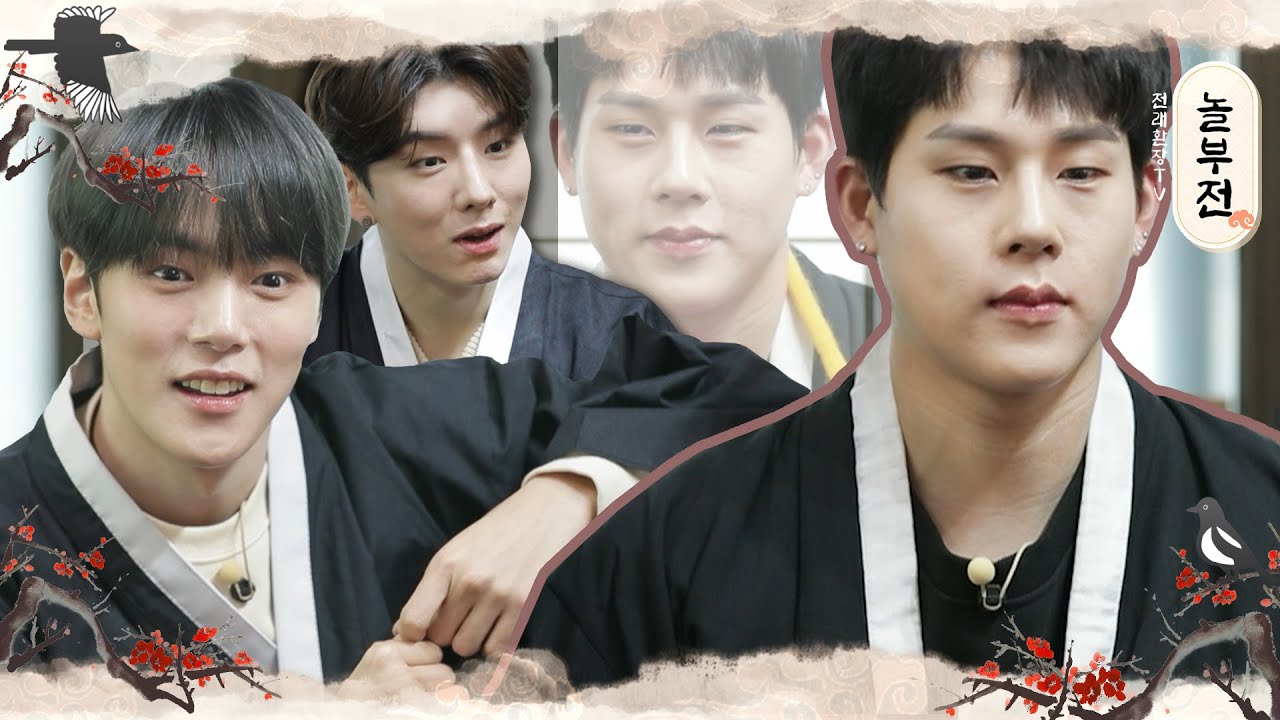 몬스타엑스 전래환장TV : 놀부전 Ep.1