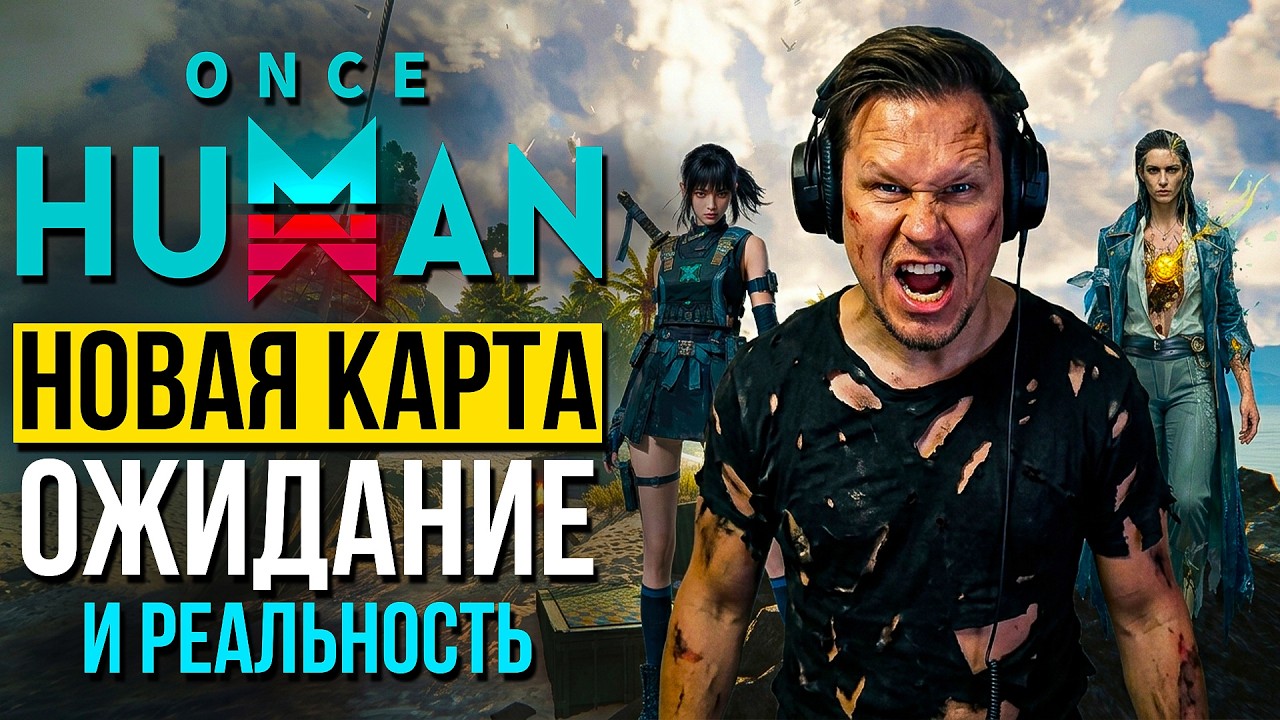 ОЖИДАНИЕ И РЕАЛЬНОСТЬ! Once Human: Isles of Abyss &mdash; ОБНОВЛЕНИЕ ОКАЗАЛОСЬ НЕ ТАКИМ?