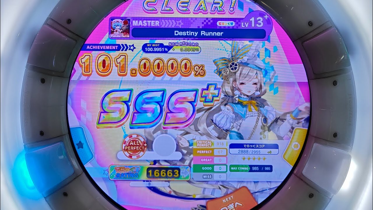 【maimaiでらっくす】Distiny Runner MASTER 理論値ALL PERFECT