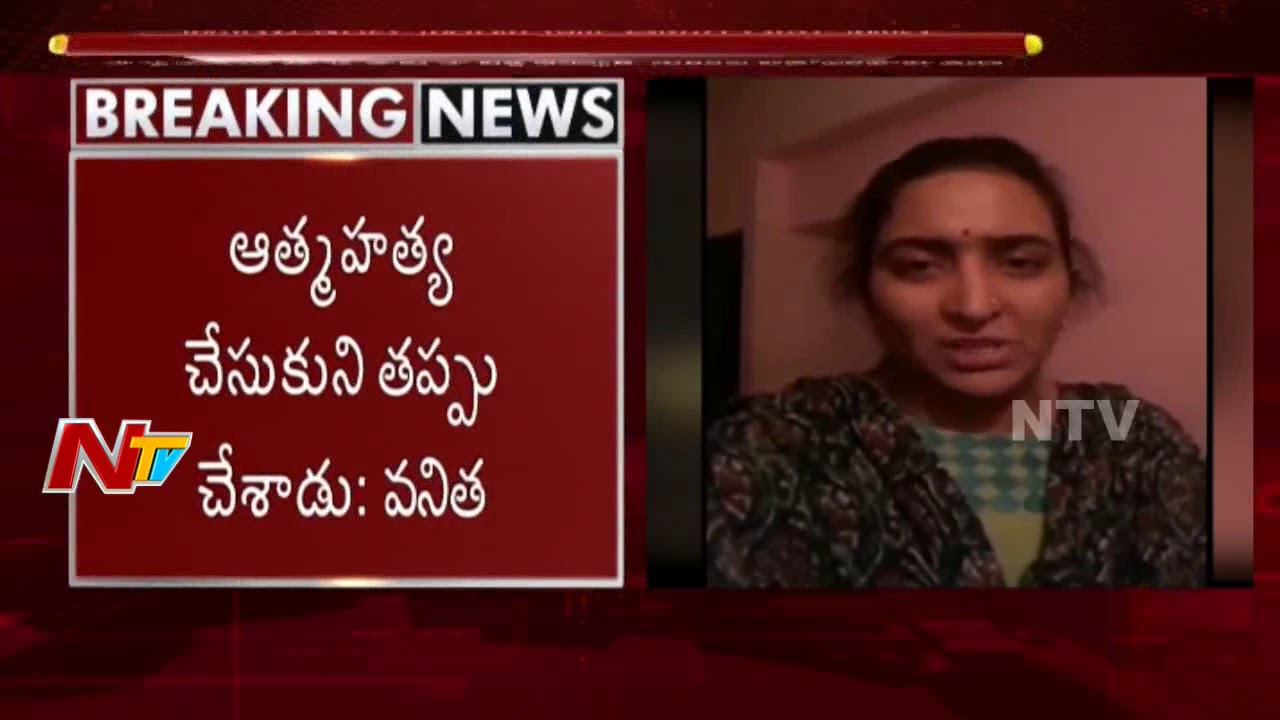 Vijay Sai Wife Vanitha Releases Selfie Video || Comments on Vijay Sai || NTV