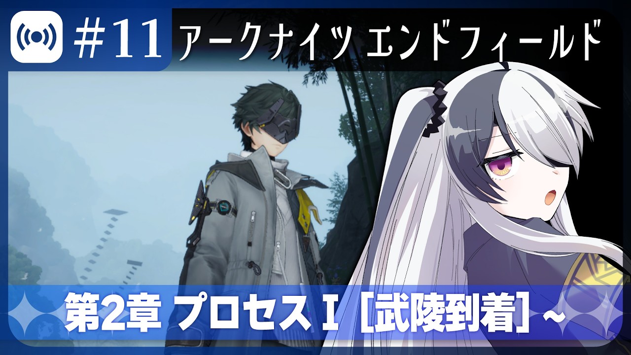 【エンドフィールド #11】ストーリーとサブクエ半々【アークナイツ：エンドフィールド/Vtuber】