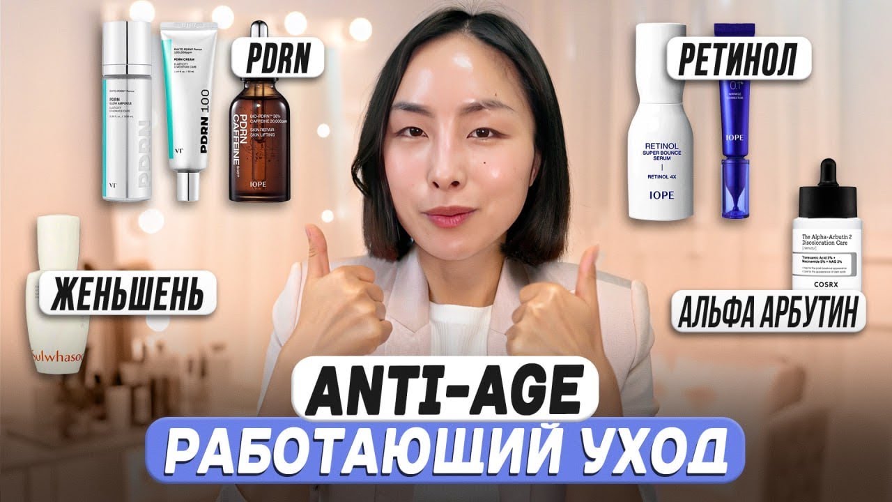 ЭФФЕКТИВНЫЙ АНТИВОЗРАСТНОЙ УХОД: PDRN, РЕТИНОЛ, КОФЕИН, ЖЕНЬШЕНЬ