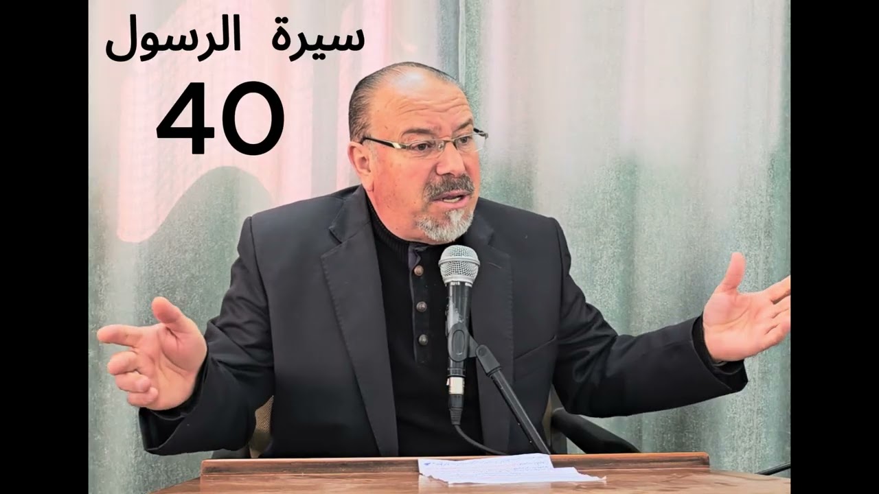 سيرة الرسول (40) آثار هزيمة أحد على المسلمين / الدكتور حسن خاطر