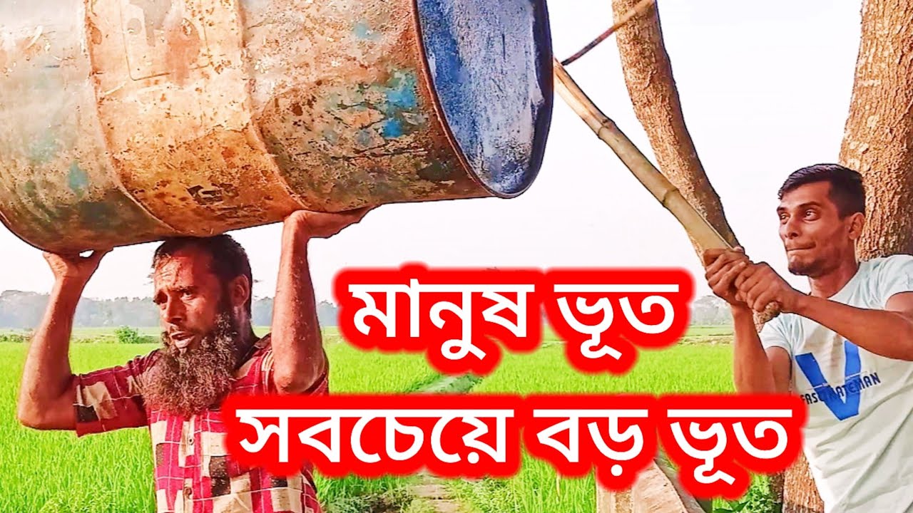 ড্রামের পি*ছনে বাড়ি দেয় কে