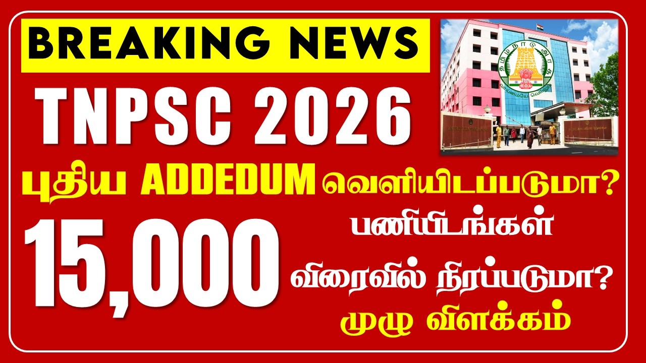 🔴#Breaking Will there be a new ADDENDUM for TNPSC CTSE? | Will the 15,000 TNEB vacancies be fille...