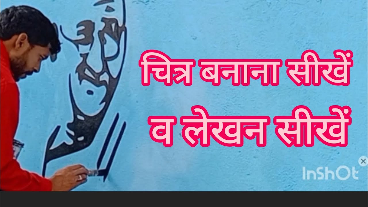 चित्र बनाना और लेखन सीखें#  आदर्श आर्ट  #vidvo #