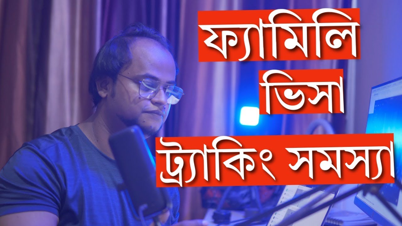 ইটালি ফ্যামিলি ভিসা যারা ট্র্যাকিং করতে পারছেন না ! VFS Global কি বলে শুনুন !