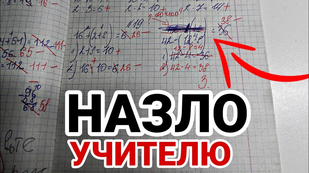 Проверка тетрадей по математике 2 класс.
