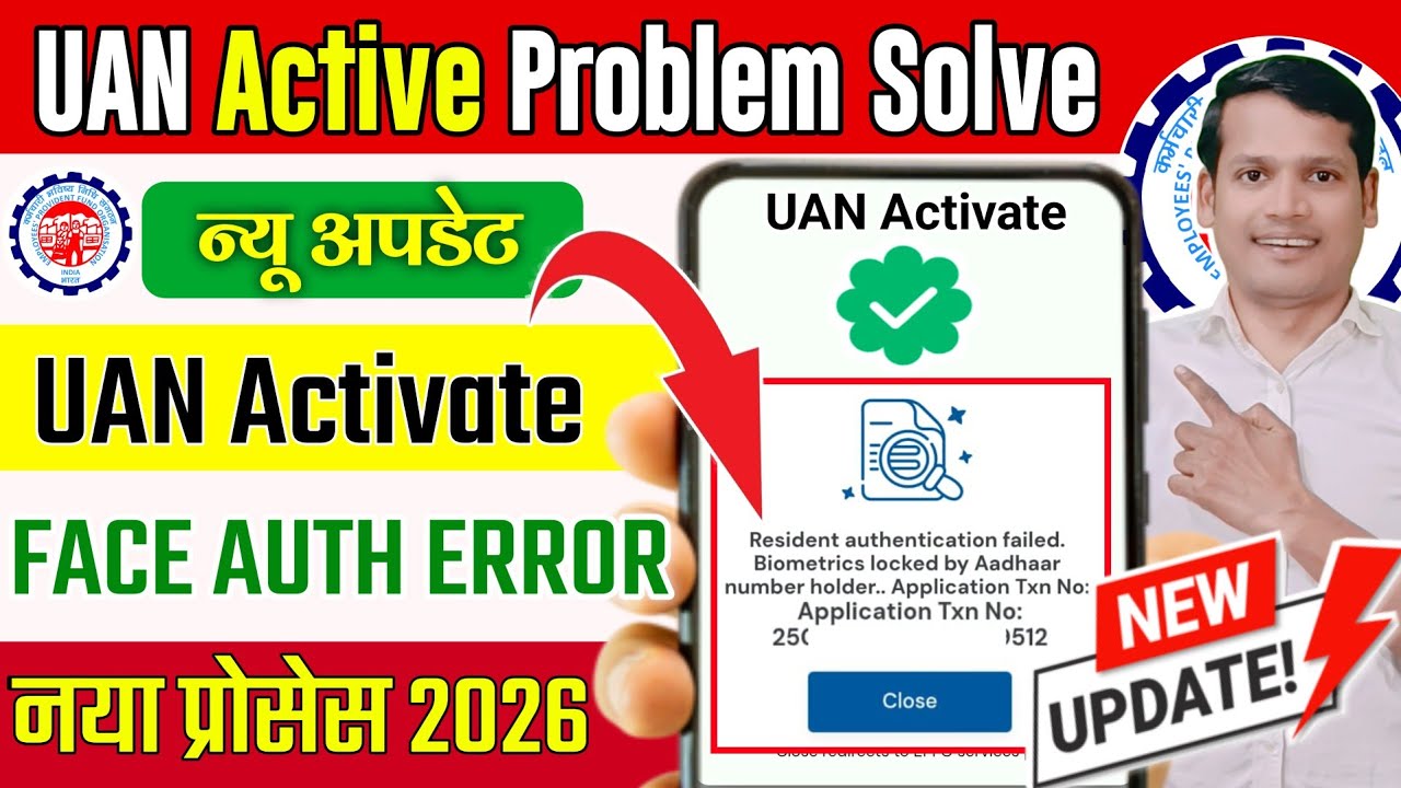 PF UAN Activation का नया अपडेट⚠️ Resident authentication failed biometric locked by aadhaar holder