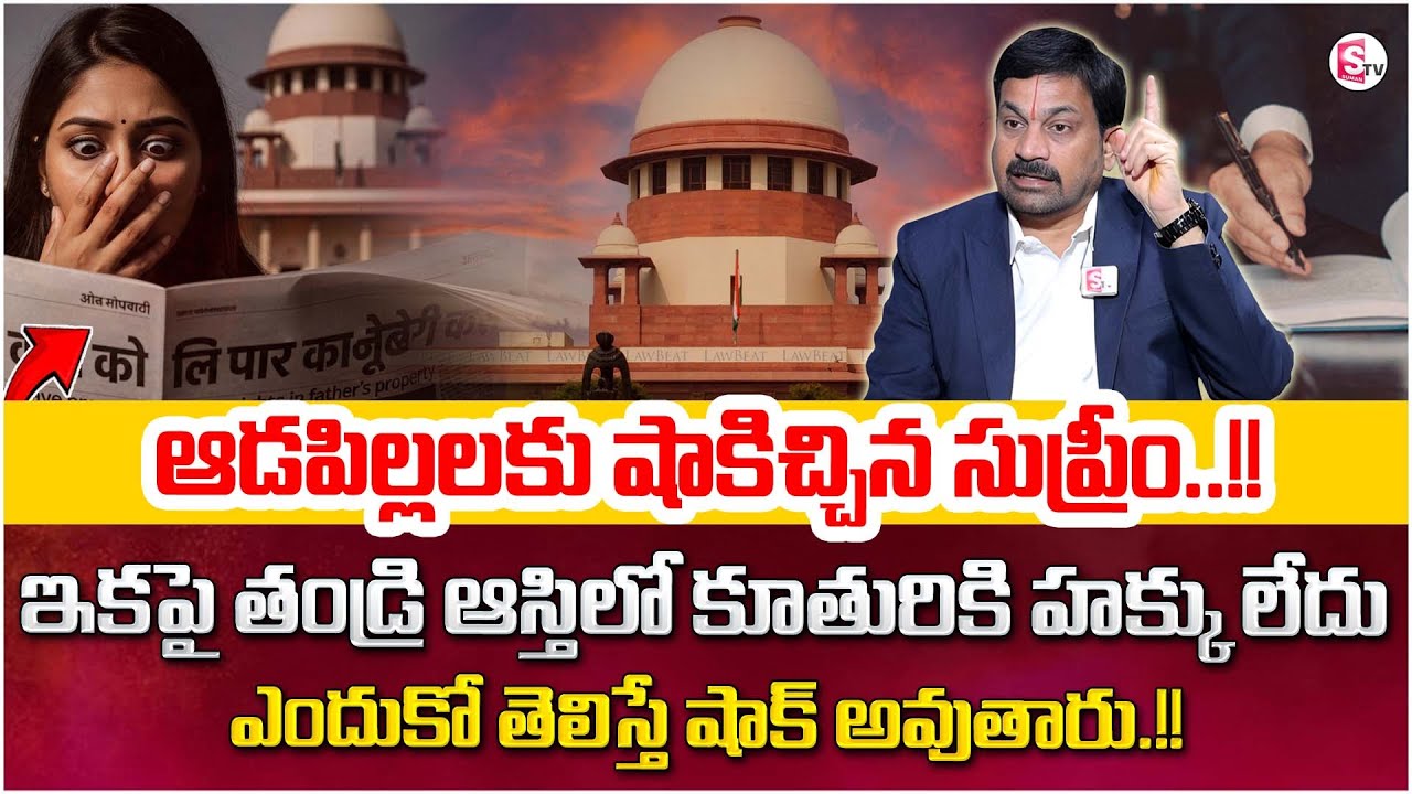 Daughter Rights on Father Property | Ancestral Property | Advocate Ravieendranadh |SumanTV Parenting