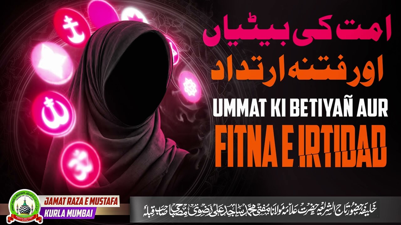Ummat Ki Betiyañ Aur Fitna E Irtidad |Jumu'ah Bayan |Mufti Sajid Ali Misbahi| JRM KURLA