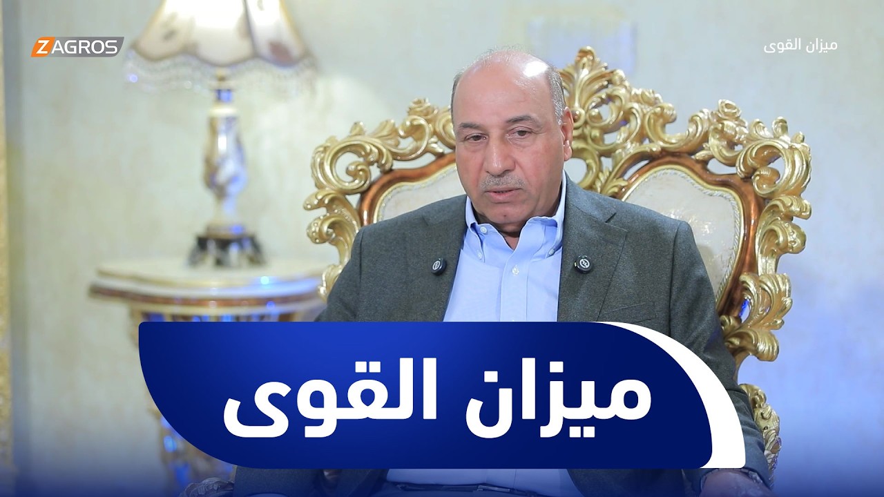 ميزان القوى مع أحمد كريم | النائب السابق  طالب اليساري