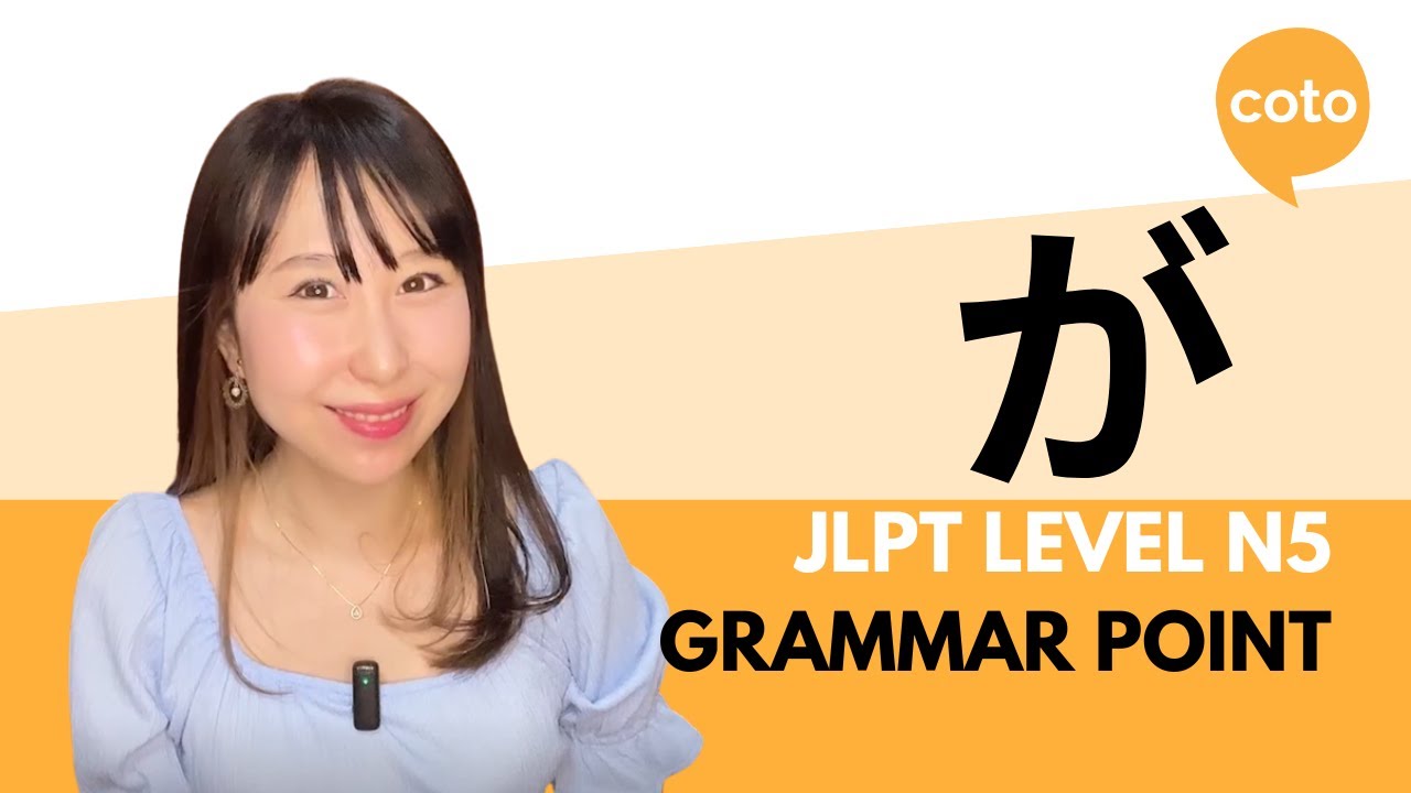 JLPT N5 Grammar: が (~ga) : How to say 