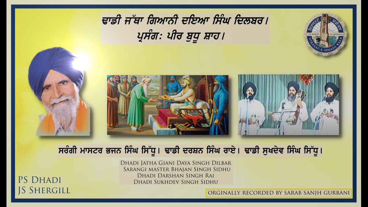 Dhadi Daya Singh Dilbar | UK Jatha | Pir Budhu Shah | ਢਾਡੀ ਦਇਆ ਸਿੰਘ ਦਿਲਬਰ। ਯੂਕੇ ਜੱਥਾ। ਪੀਰ ਬੁੱਧੂਸ਼ਾਹ