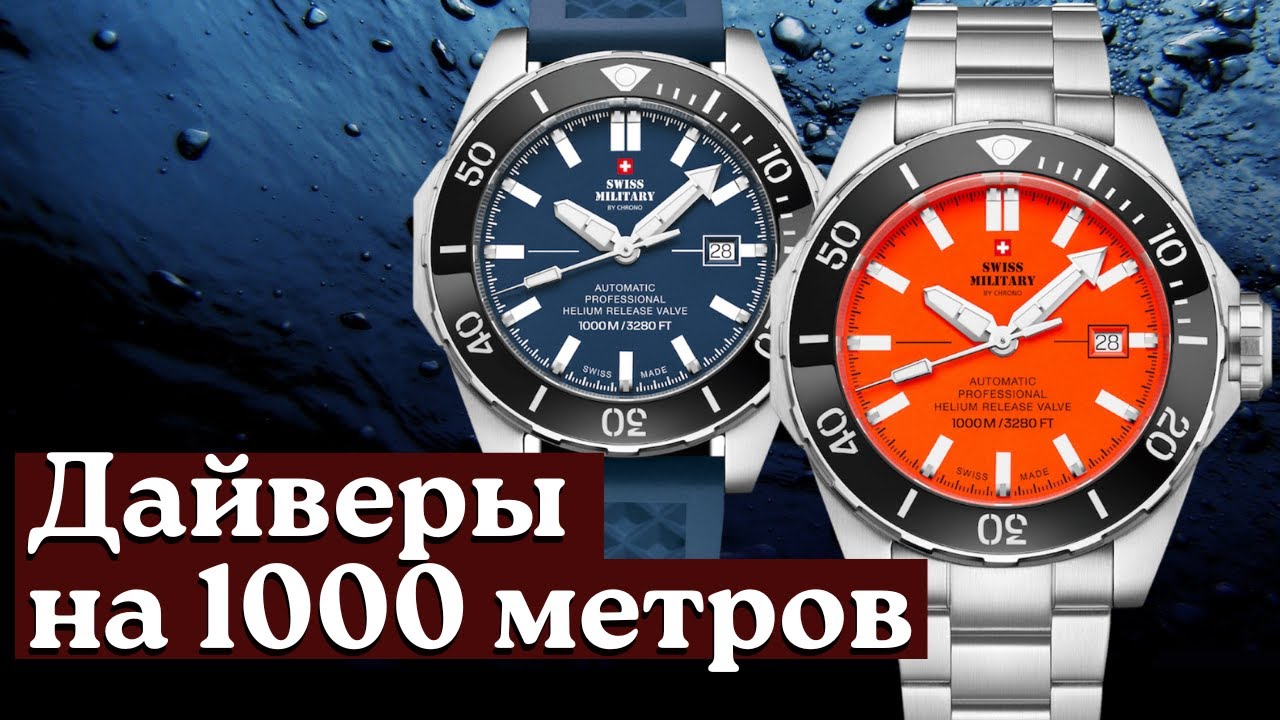 Swiss Military 1000m diving watch.