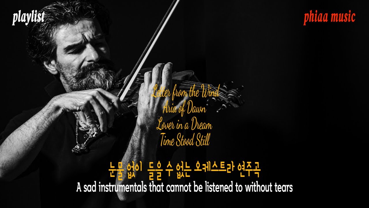 눈물 없이는 들을 수 없는 오케스트라 연주곡. 🎷🍀 A sad instrumentals that cannot be listened to without tears