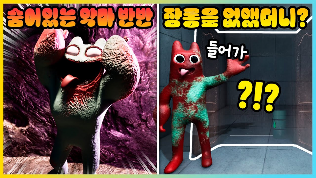 반반의 유치원0 날아서 볼 수 있는 8가지 실험!? 장롱을 없앴더니 엔딩이..? [새상놀이터]