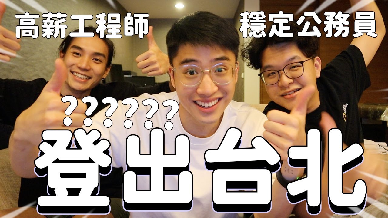 台北夢破滅？北漂青年の真心話！凱文羊與室友最終章🥹ep.1