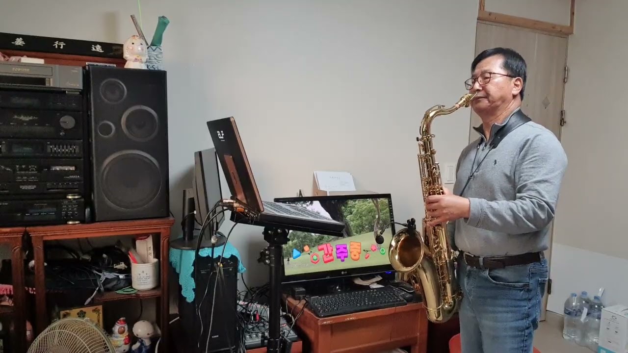 진정 난 몰랐네 / 임희숙 / 테너 색소폰 연주