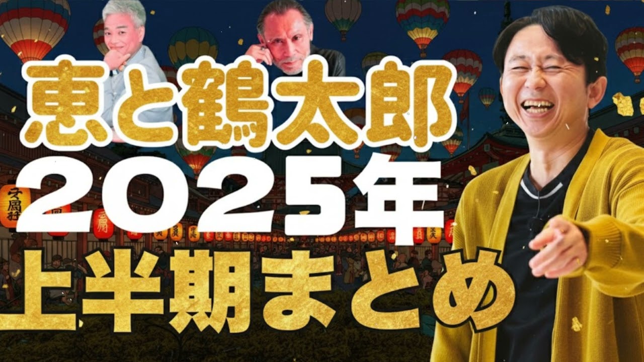 サンドリ有吉　2025年03月コーナーまとめ【過去分スペシャル】有吉弘行のSUNDAY NIGHT DREAMER - 有吉サンドリで毎日爆笑