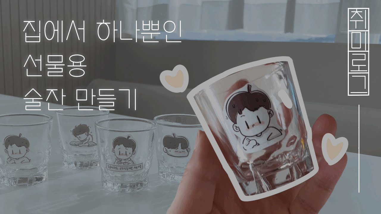 집에서 쉽게 퀄리티 있는 컵 만들어보자! 누구나 쉽게 할 수 있는 DIY 취미🤭