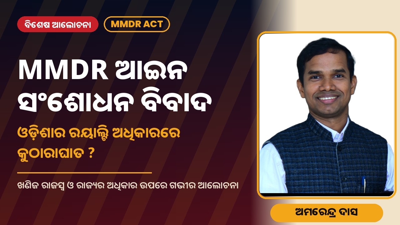 Facts behind the MMDR Act amendments and implications for Odisha