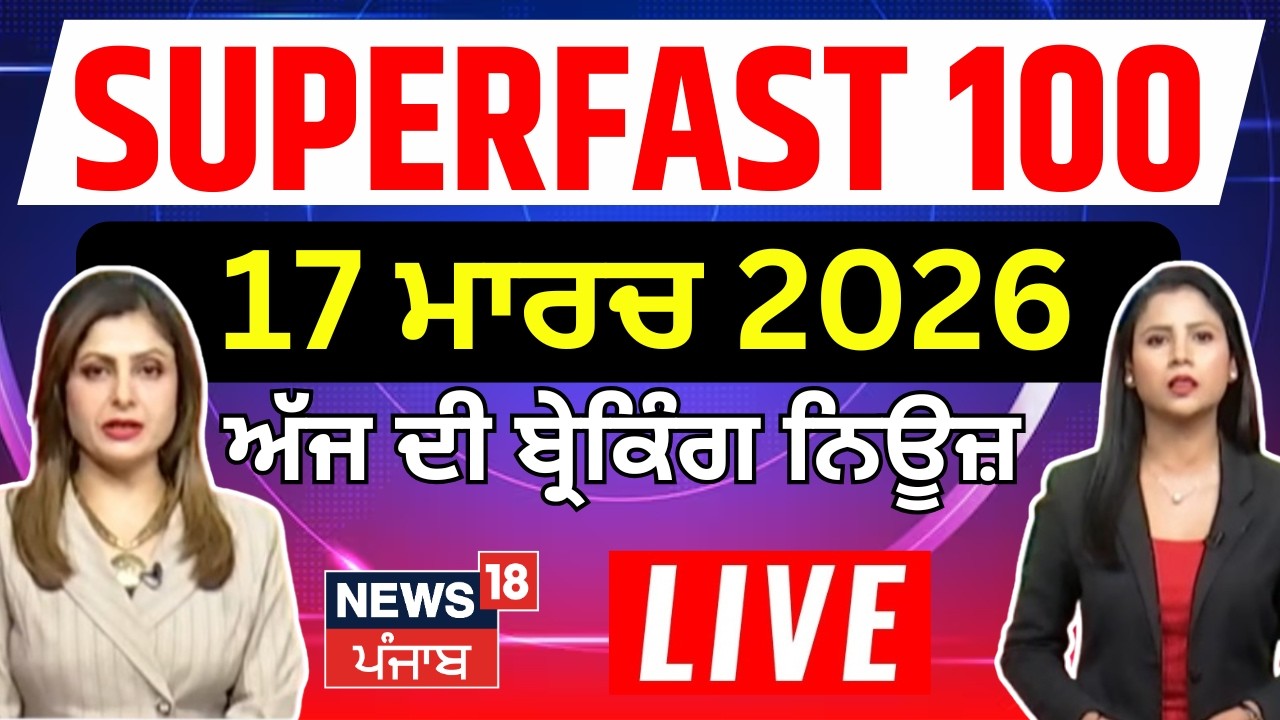 Top News | 100 ਖ਼ਬਰਾਂ ਫਟਾਫਟ ਅੰਦਾਜ਼ 'ਚ | Superfast 100 | CM Mann | LPG Crisis| Iran War| Iran