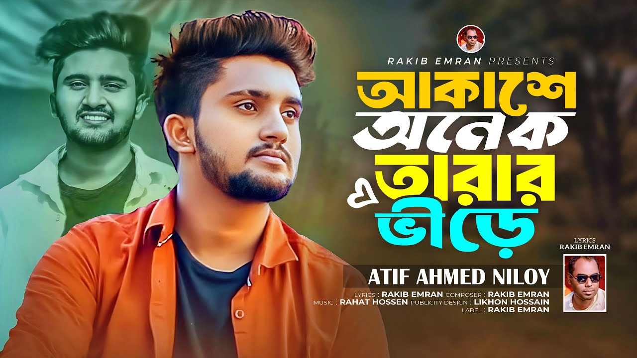 Akashe Onek Tarar Vire | আকাশে অনেক তারার ভিড়ে। Atif Ahmed Niloy |  Official song 2024