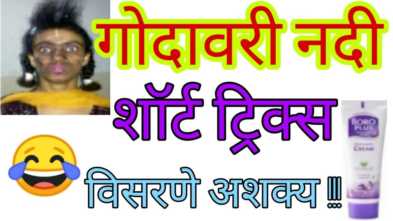 गोदावरी नदीच्या उपनद्या-भन्नाट ट्रिक-आता डोक्यात फिटट राहणार|महाराष्ट्राचा भूगोल|Godavari River