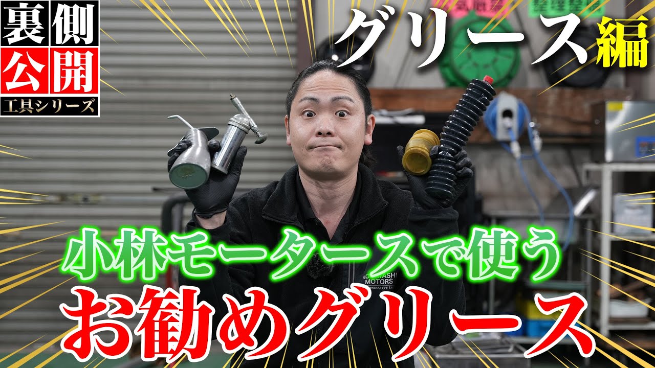 【工具 グリース】使うグリスを選ぶたった一つの理由とは？ついでにかっこよくグリスを使うアイテム紹介します！