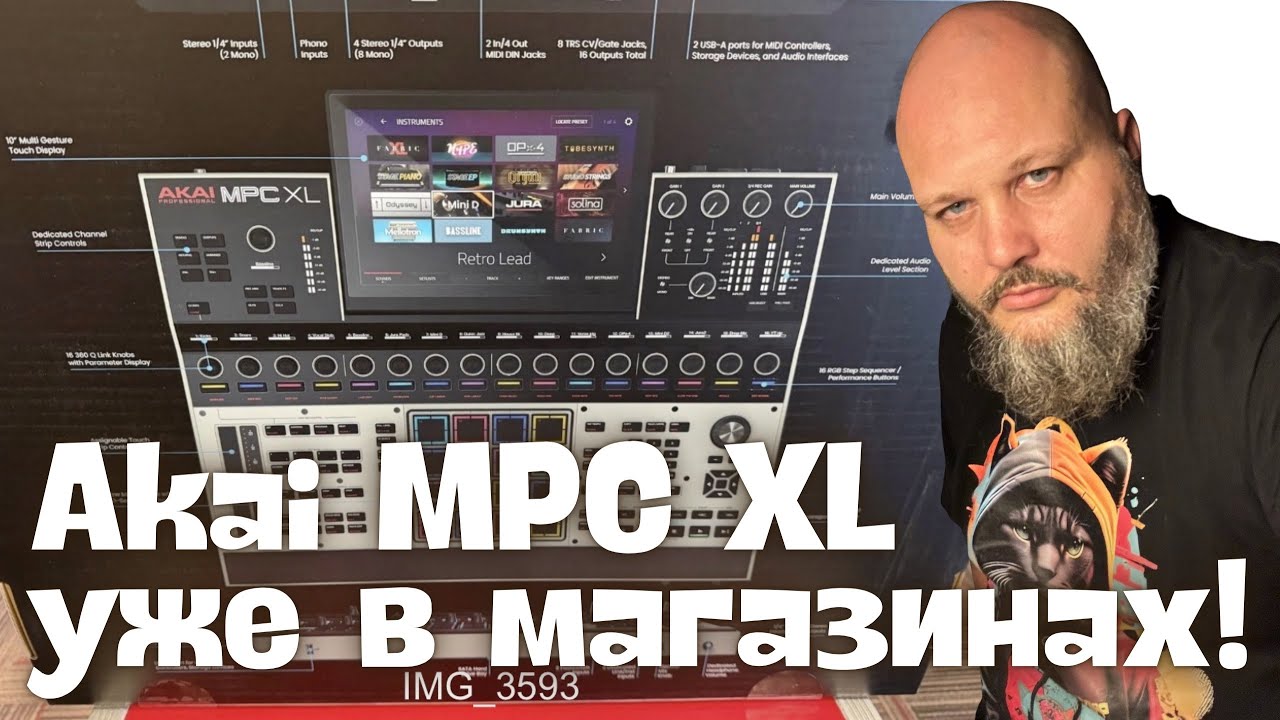 Akai MPC XL уже здесь