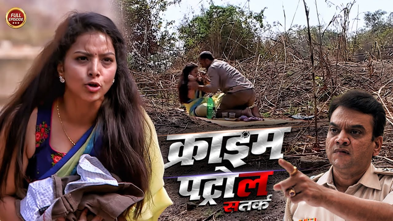 जंगल में हुआ घिनौना काम | Crime Patrol |#क्राइम_पेट्रोल | Latest Episode 2026