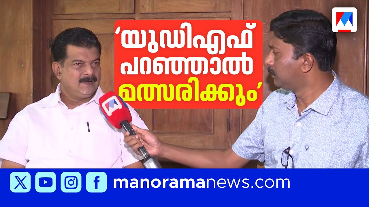 'യുഡിഎഫ് പറഞ്ഞാല്‍ ബേപ്പൂരിൽ മത്സരിക്കും'; മരുമോനിസത്തിനെതിരെ രൂക്ഷവിമർശനം| P.V.Anwar | Beypore