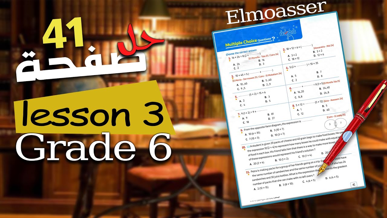 Math Grade 6 | حل صفحة 41 كتاب Elmoasser | شرح سهل ومبسط 📘✨