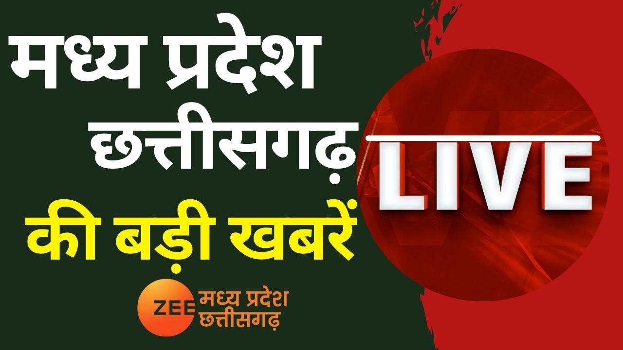 🔴LIVE: MP-CG News : बिलासपुर में हत्या का खौफनाक वीडियो | Hindi News | Zee MPCG