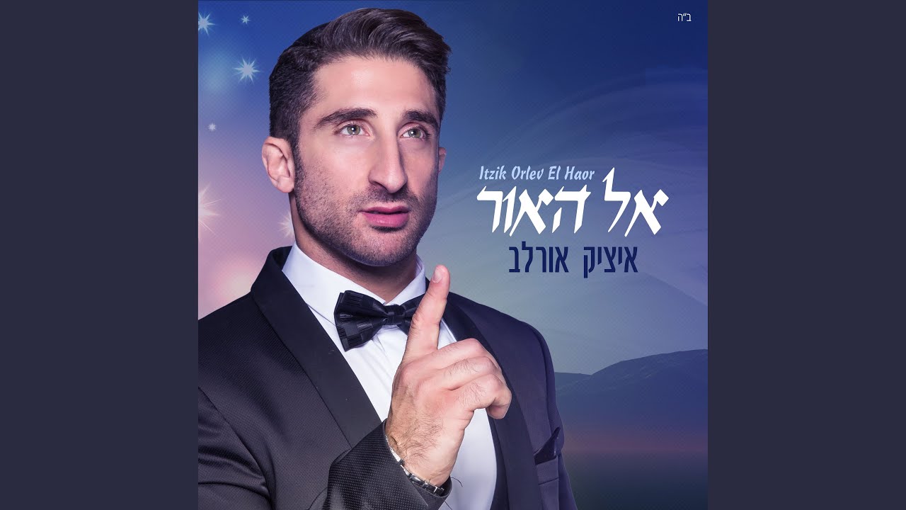אל עולם 2