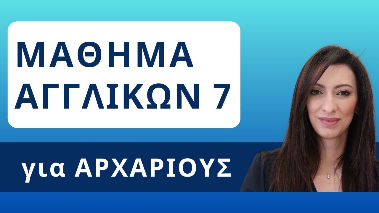 Διάβασε ένα κείμενο Αγγλικών από το μηδέν! Επεισόδιο 7 | Μάθημα Αγγλικών για αρχάριους