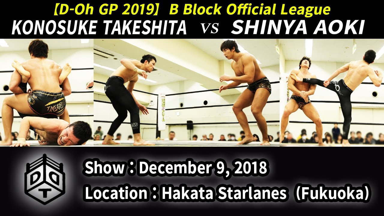 D王GP2019 竹下幸之介 vs 青木真也 2018.12.9 博多大会/D-Oh GP 2019 Konosuke Takeshita vs Shinya Aoki