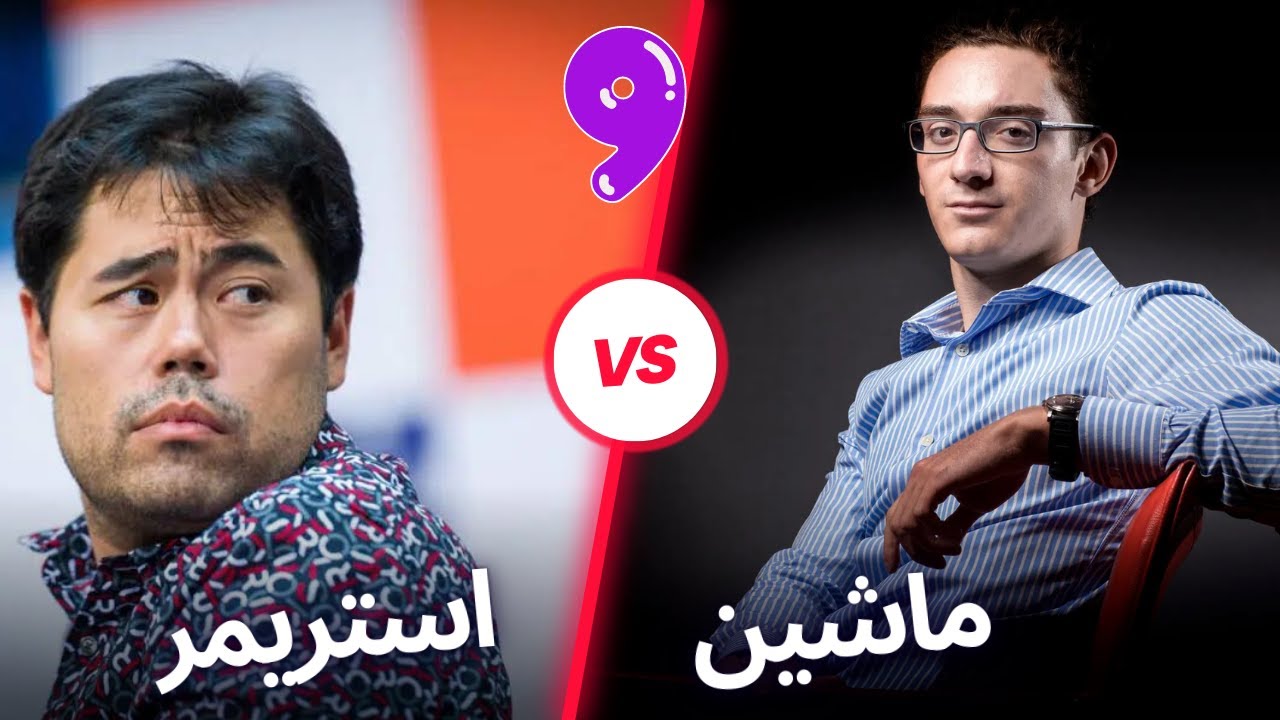 هیکارو ناکامورا فابیانو کاروانا - دور آخر مسابقه بزرگ نروژ