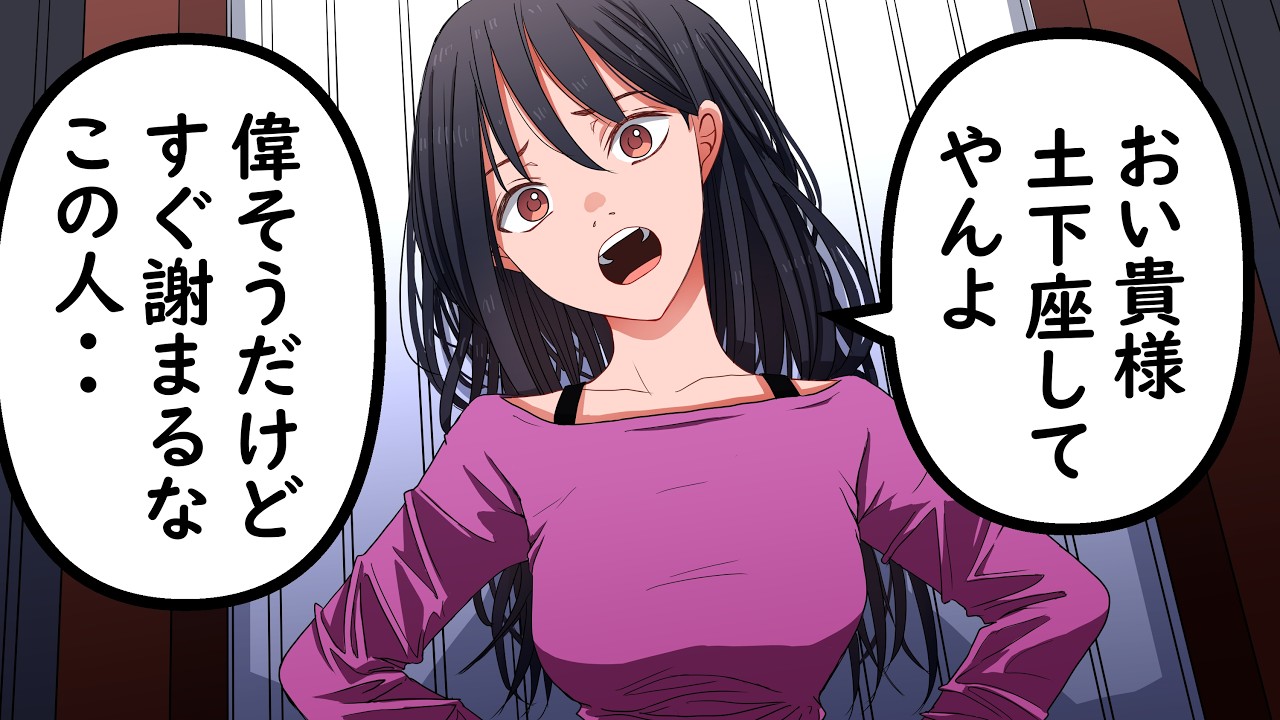 「頭が高い」けど「腰が低い人」