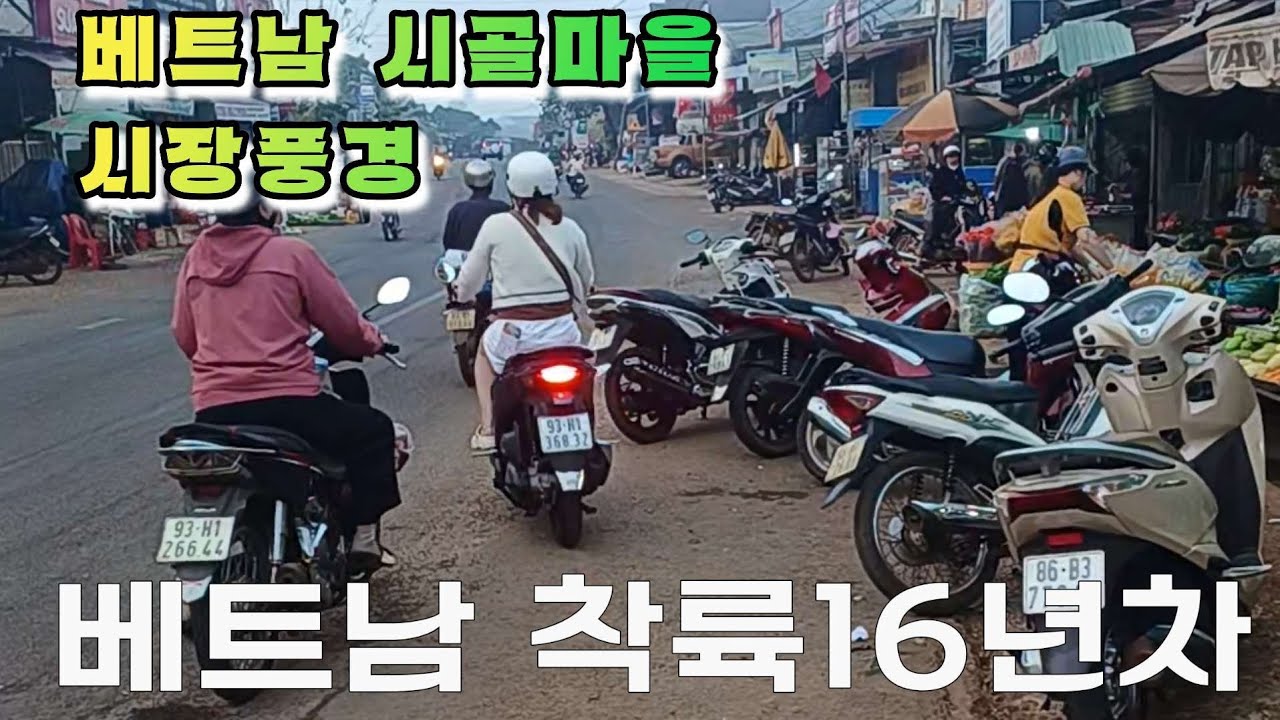 [여기는 베트남] 시골장터 사람들