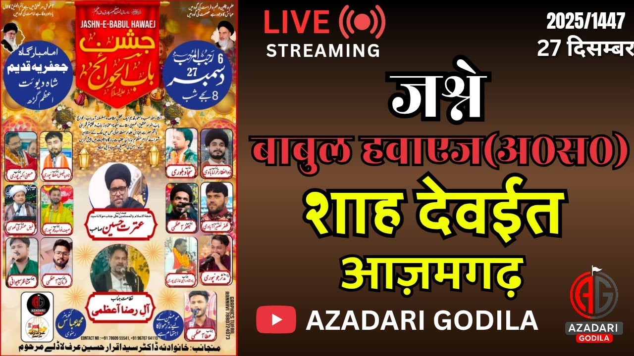 🔴Live | Jashne Babul Hawaej | Shah Dewait Azamgarh | Azadari Godila|