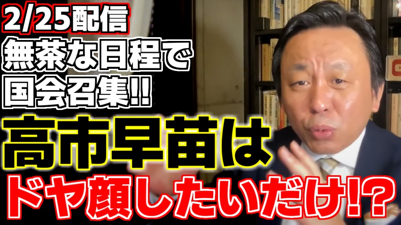 【菅野完】【高市早苗】【小川淳也】国会が開幕し各党の代表質問が始まる中で菅野氏がある問題に警鐘を鳴らす。今のままでは日本は官僚の独裁になってしまう!?【自民党】【内閣総理大臣】