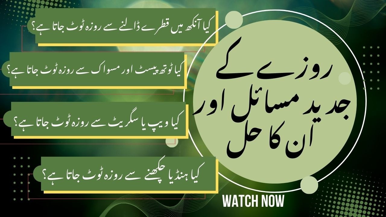 Ramadan 2026:  Myths And Solutions|Wazaif Aur Rohaniyat