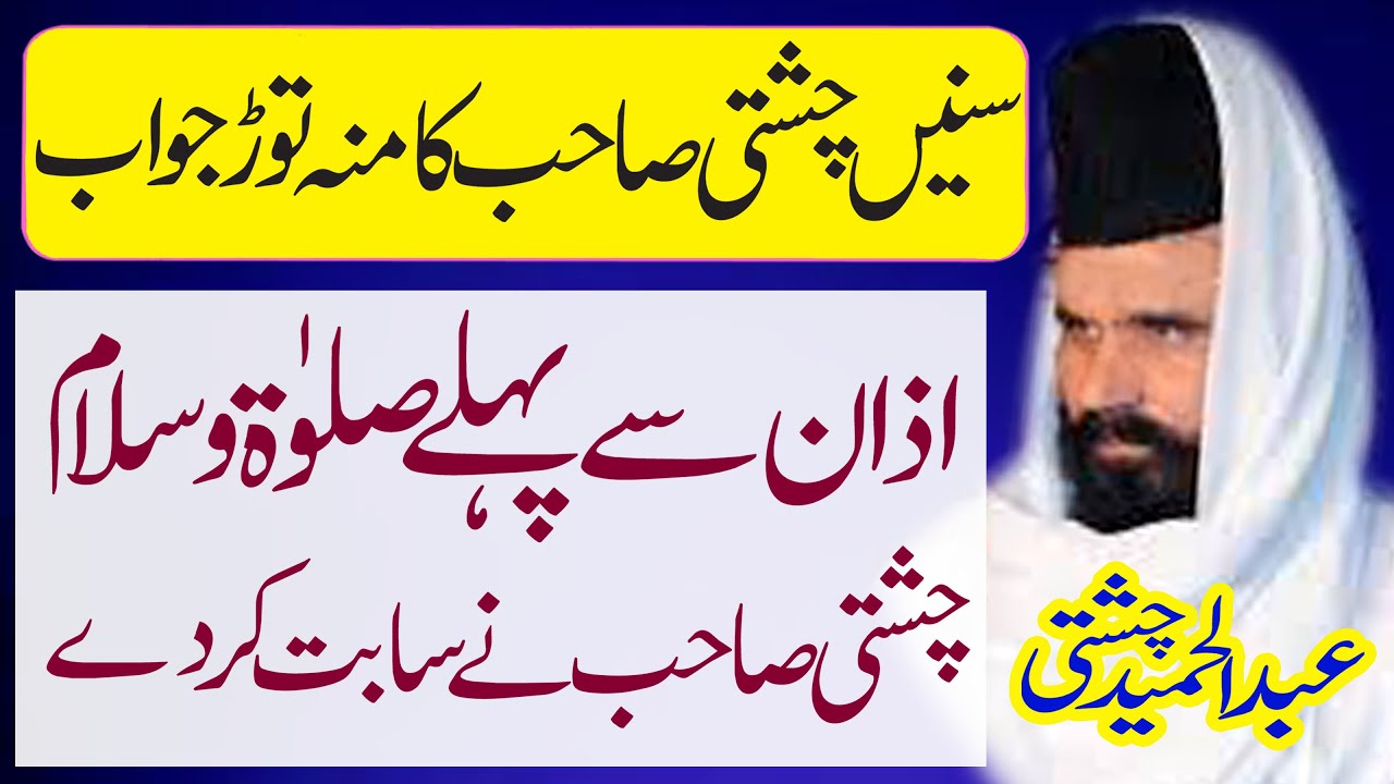 Azan Se Pehley Salat Salam ||  Hazrat Allama Mufti Abdul Hameed Chishti (Part B)