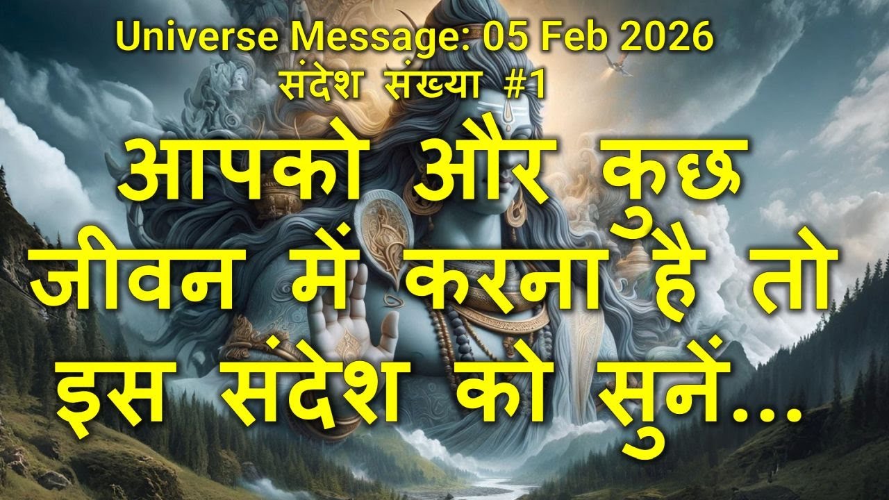 आपको और कुछ जीवन में करना है तो इस संदेश को सुनें। 